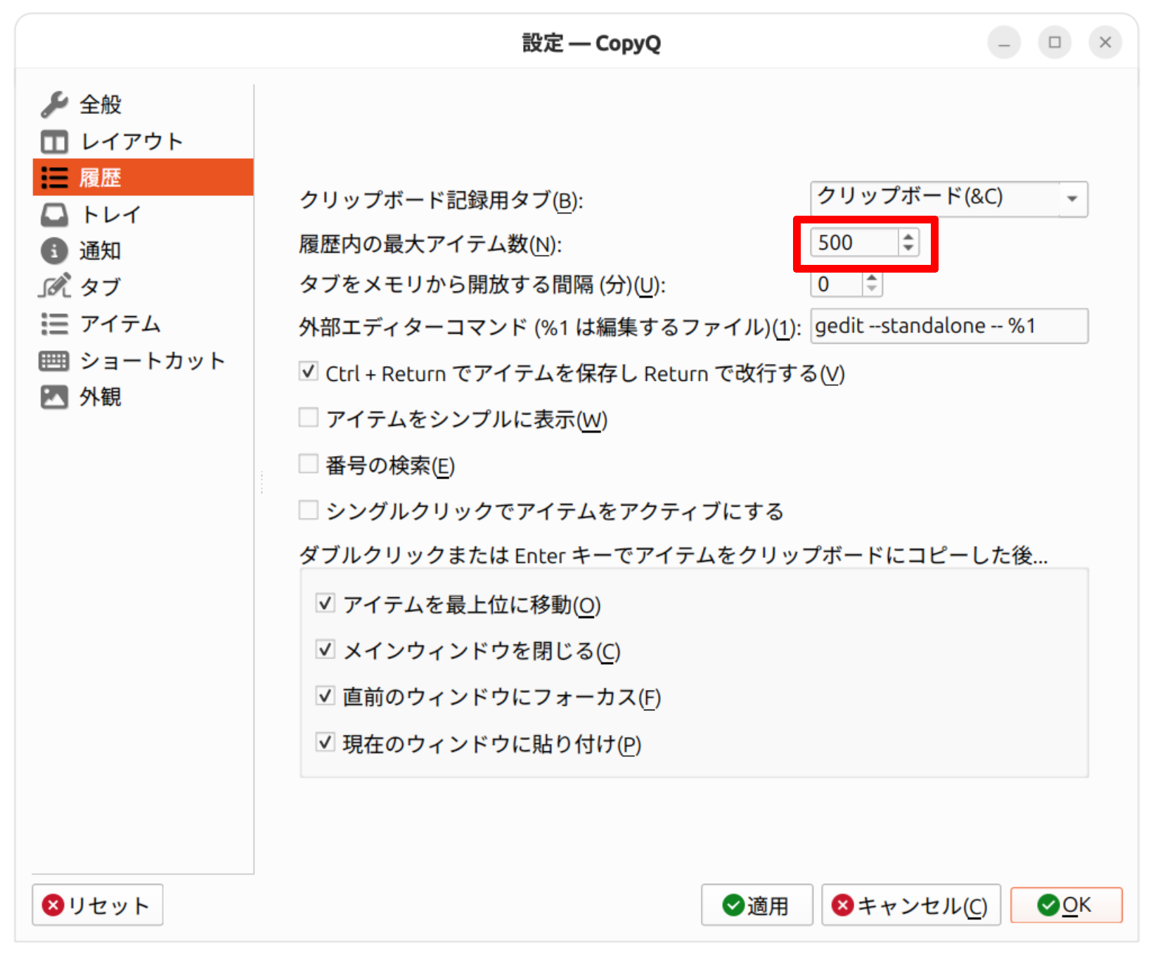 Copyq Toggle UbuntuでCopyQを使ってクリップボード履歴を管理する | Version0.1