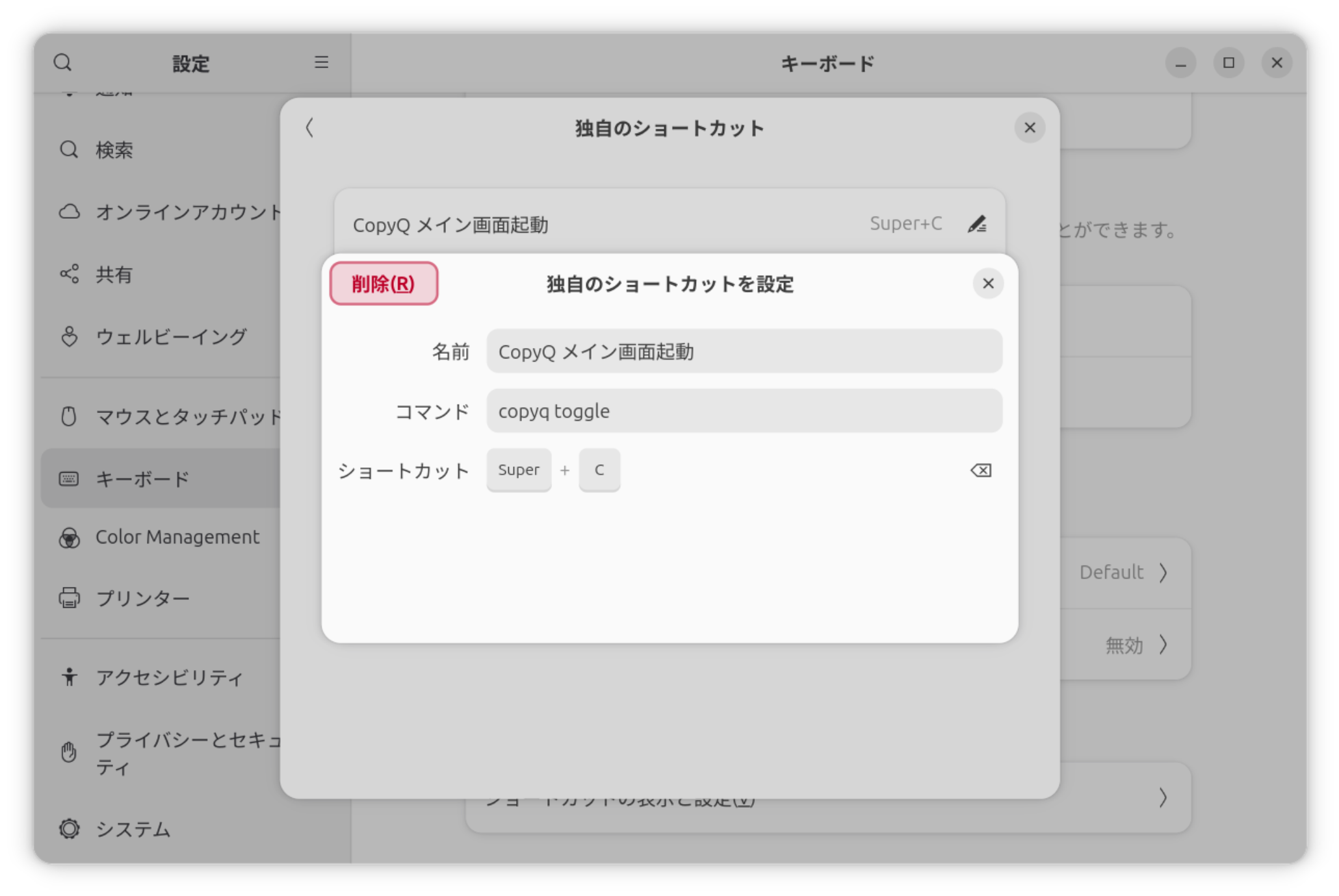 Copyq Toggle UbuntuでCopyQを使ってクリップボード履歴を管理する | Version0.1