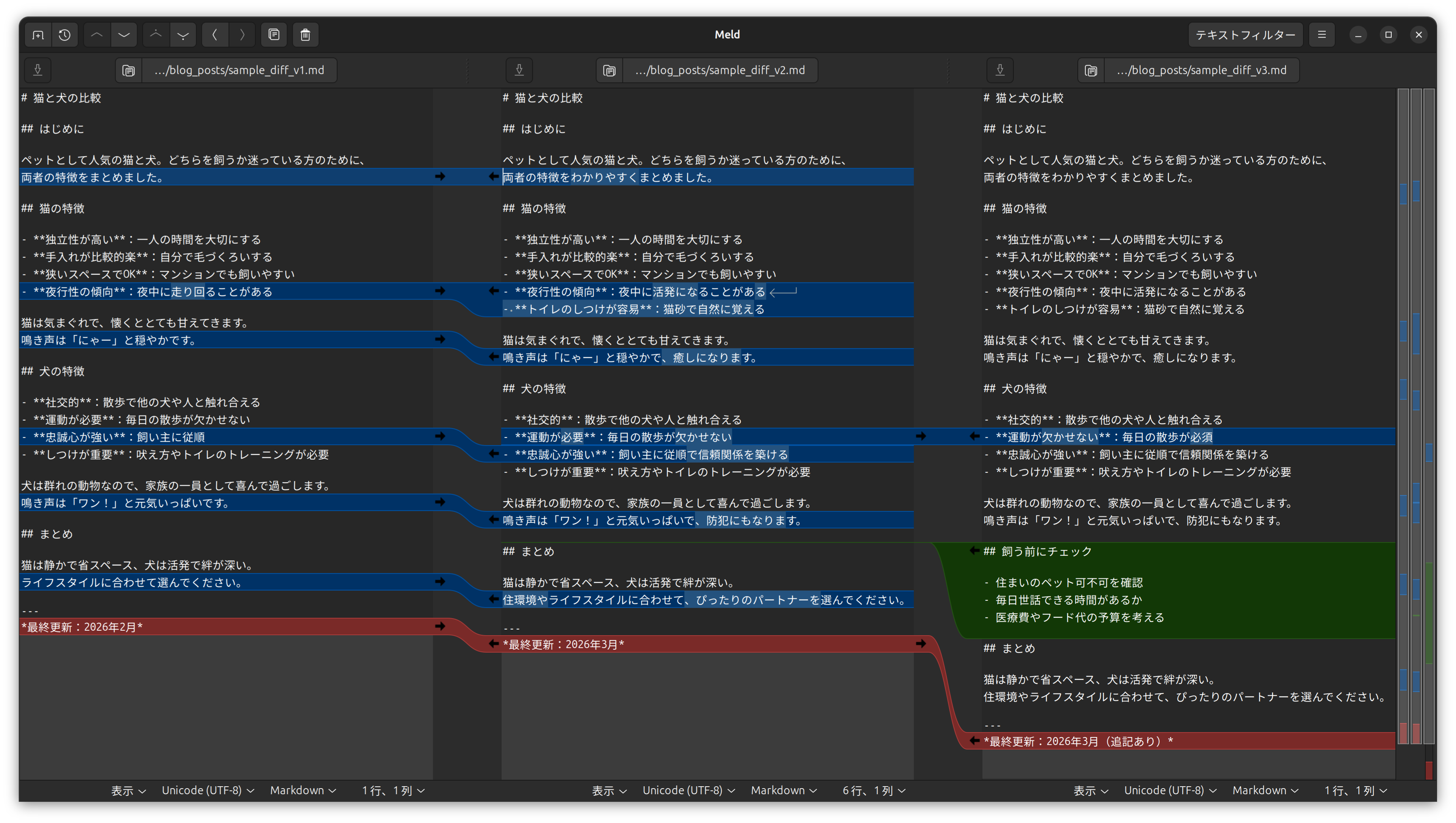UbuntuでGUIでDiffするなら「Meld」がおすすめ | Version0.1